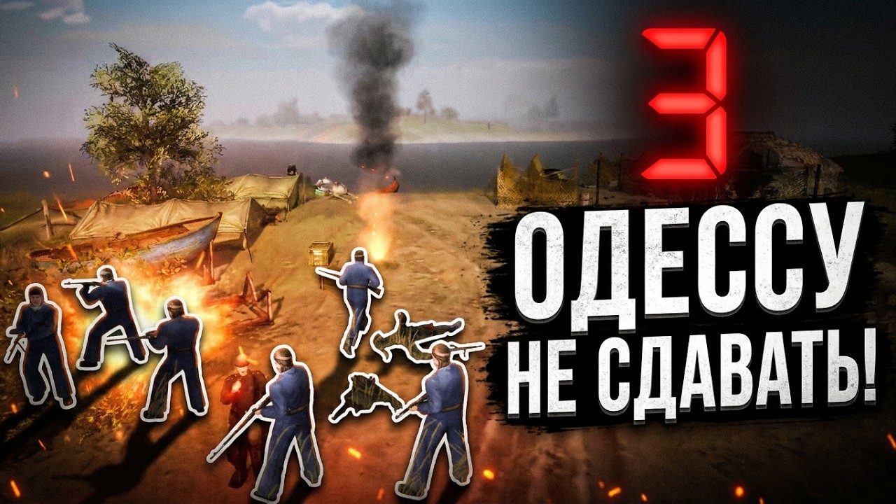 Прохождение Черные Бушлаты - Часть #3 - Одессу не сдавать!: По Одессе стрелять не будут