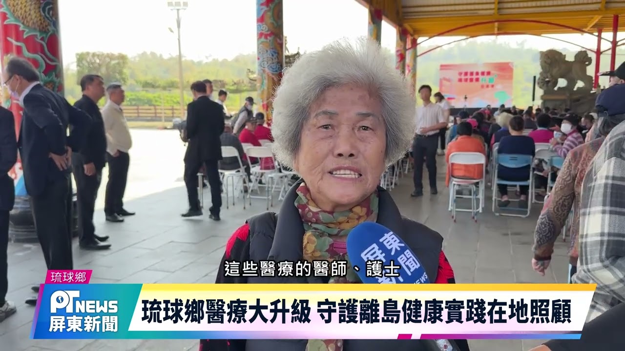 琉球鄉醫療大升級 守護離島健康實踐在地照顧