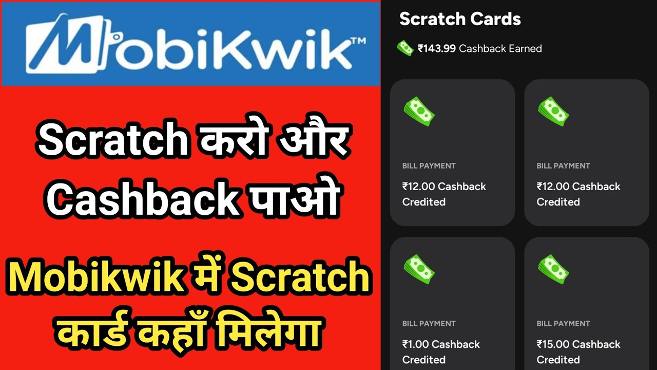 MobiKwik me Scratch Card Kaise check kare | Mobikwik me Scratch Card kahan milega
