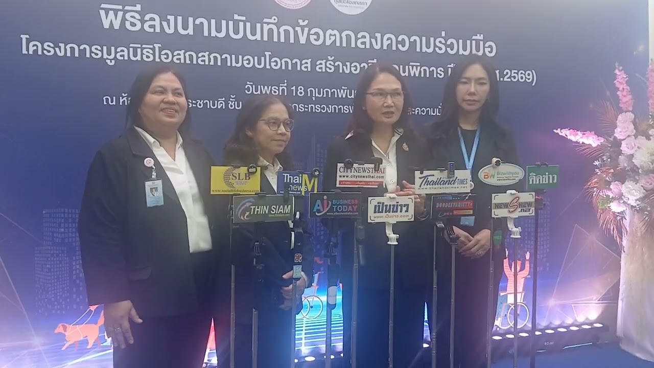 เปิดเจตนารมณ์! จับมือสร้างโอกาสใหม่ ยกระดับชีวิตคนพิการแบบยั่งยืน 