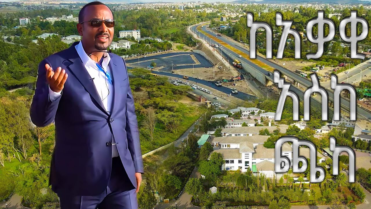 ከአቃቂ እስከ ጫካ - ክፍል 1