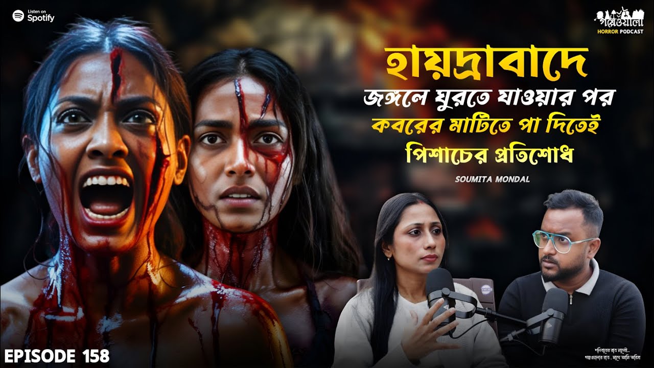 হায়দ্রাবাদের জঙ্গলে পরিত্যক্ত কবরে পা দেওয়ার পর | Sotti Bhuter Ghotona | Horror Podcast