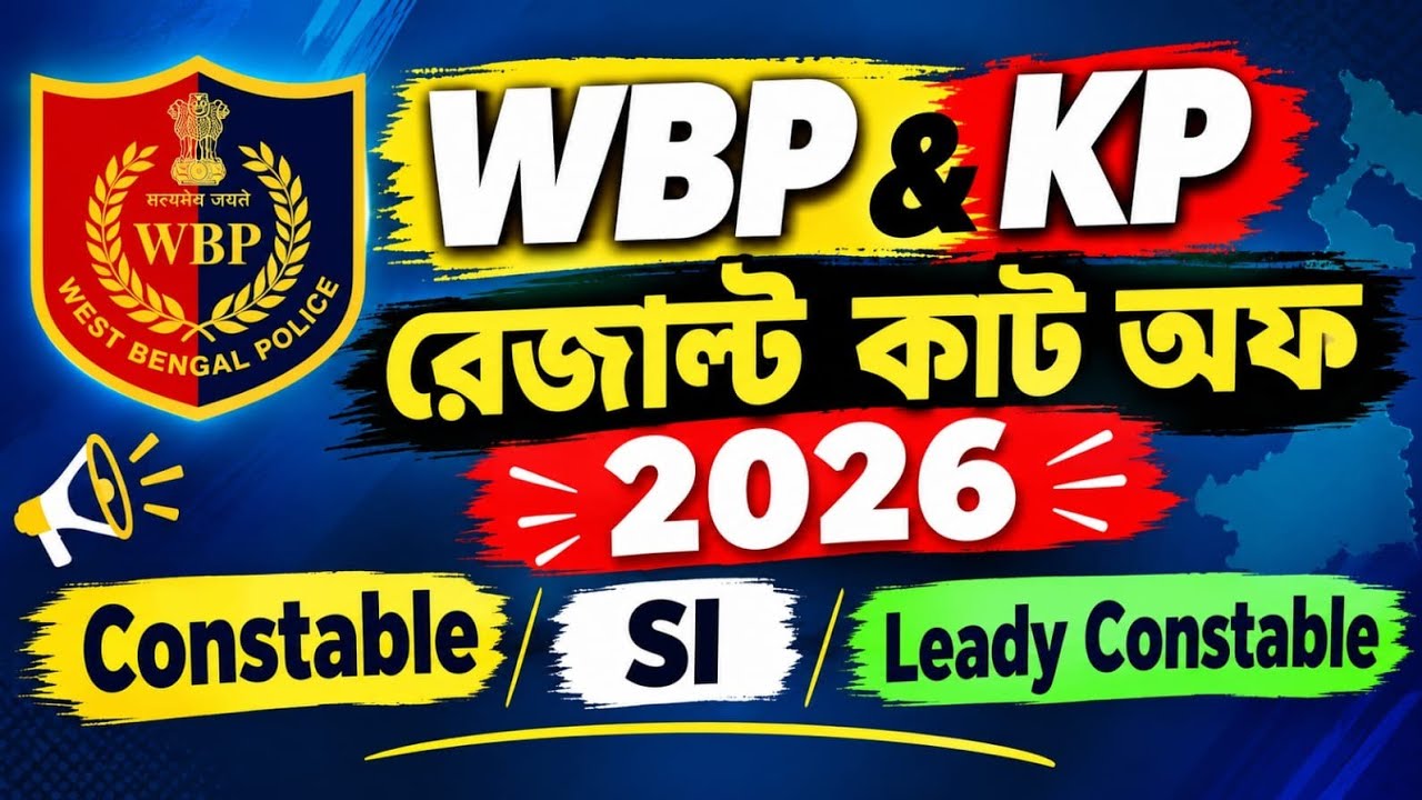 WBP Constable and SI & KP  Constable/ Leady Constable রেজাল্ট কাট অফ || WBP Result Update