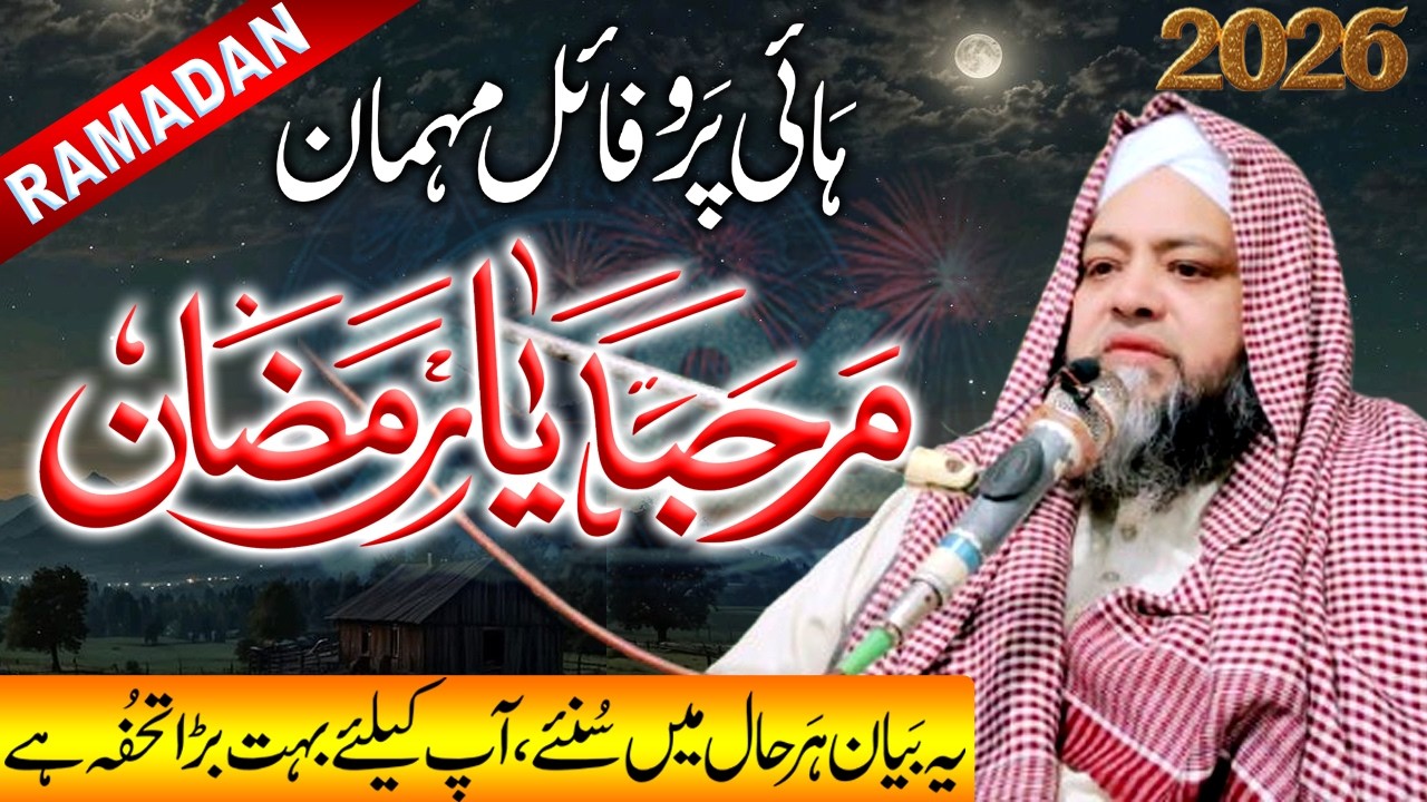 High-Profile Guest Ramadan 2026 🌙🌴 High Profile Mehmaan Maah-e-Ramzan 🤲🕋❤️ Abdul Hannan Siddiqui