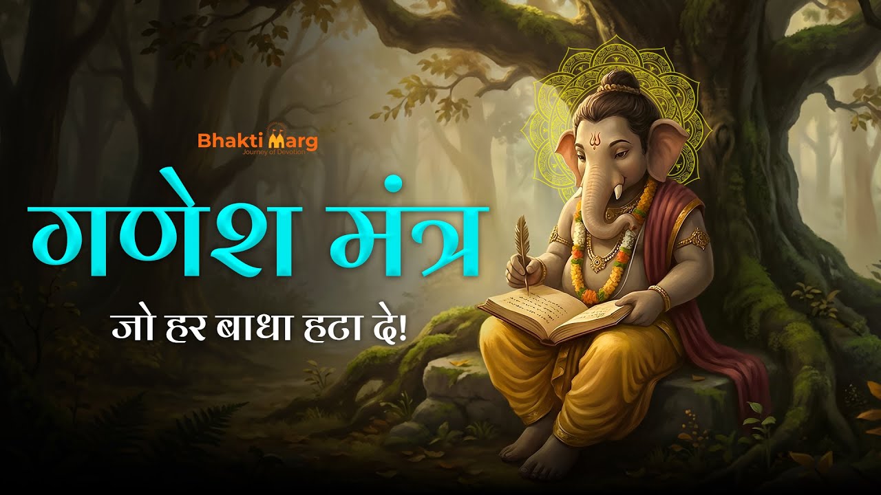 Om Shri Ganeshaya Namah 108 Times | ॐ श्री गणेशाय नमः १०८ बार | Powerful Ganesh Mantra #ganeshmantra