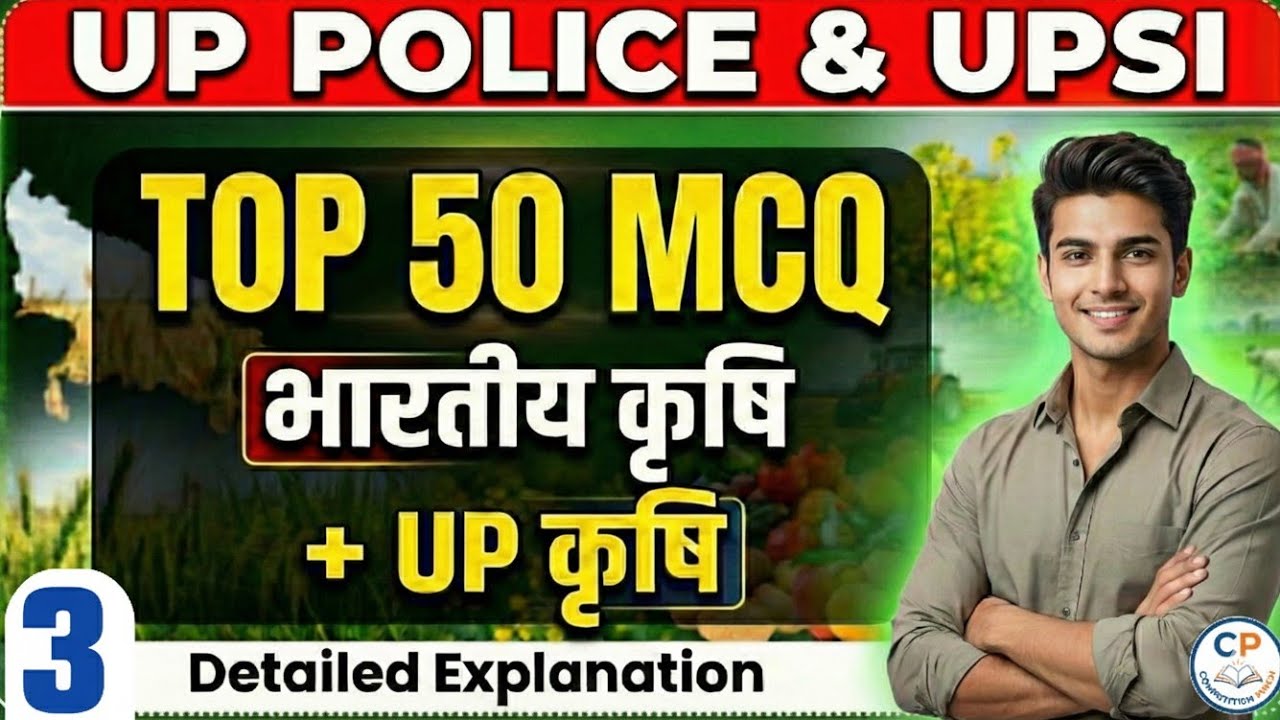 UP Police & UPSI | Indian & UP Agriculture (भारतीय कृषि) Top 50 MCQ | Part-3 | Competition Pinch