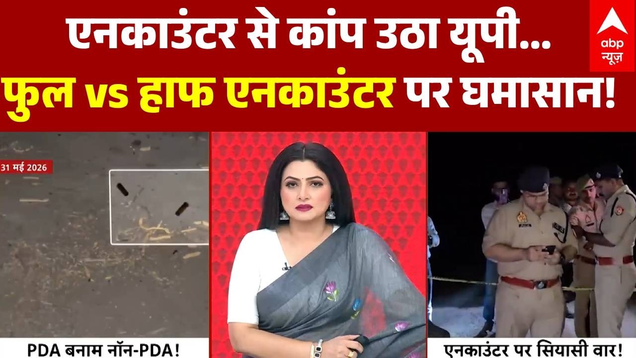 UP Encounter | Mahadangal: यूपी की सियासत..एनकाउंटर में धर्म-जाति?  | Ghaziabad Breaking Khora