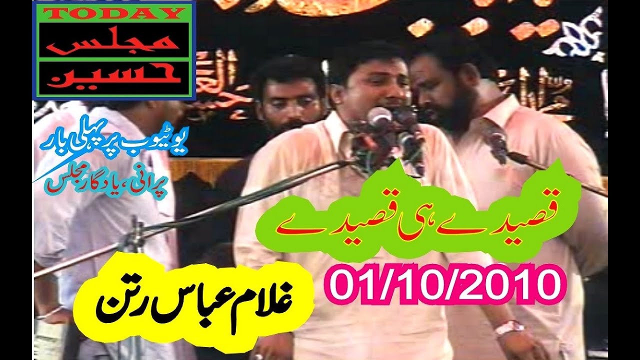 Zakir Ghulam Abbas Ratan - Majlis 01 October, 2010 - Best Qaseeday - Old Yadgar Majlis Hussain