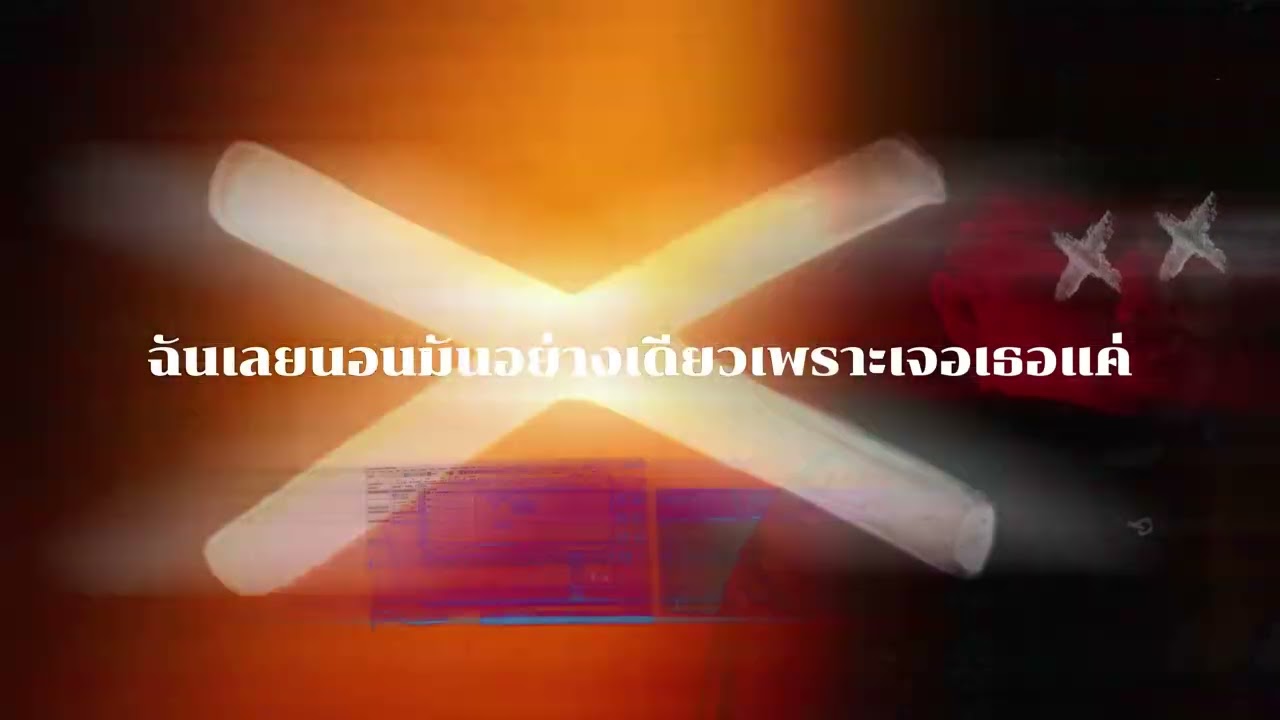 หลบเธอไว้ (HIDE) - TENTANA x EZIOEZ x EDAY