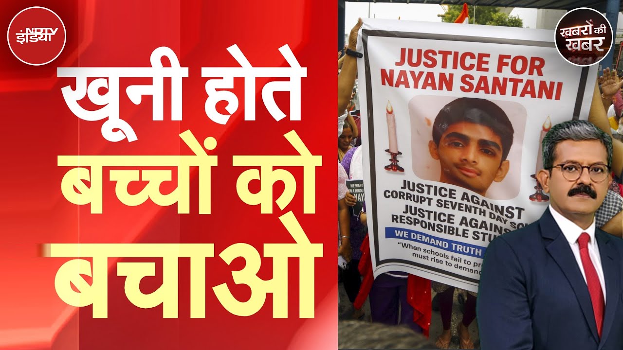Ahmedabad School Murder Case: 'अब जो हो गया सो हो गया', नयन हत्याकांड में बड़ा खुलासा