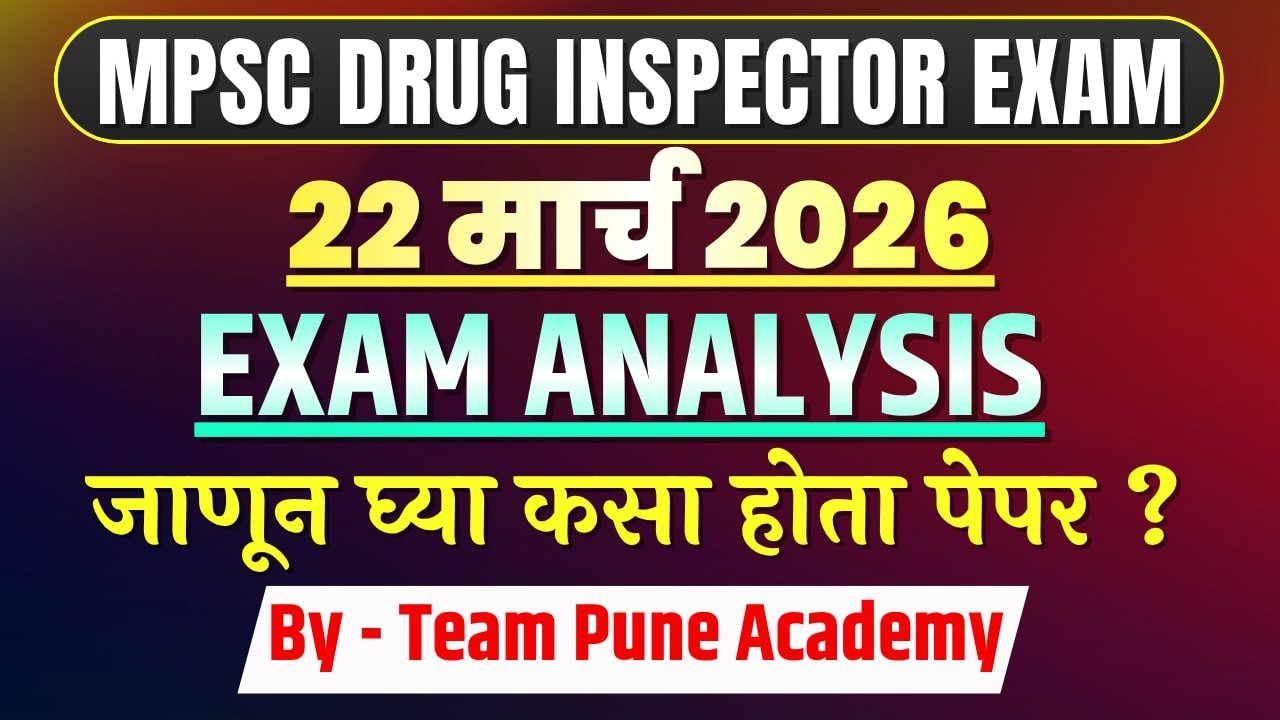 MPSC Drug Inspector Exam Analysis 2026 Part-1| 22 March Paper Review ! Difficulty Level