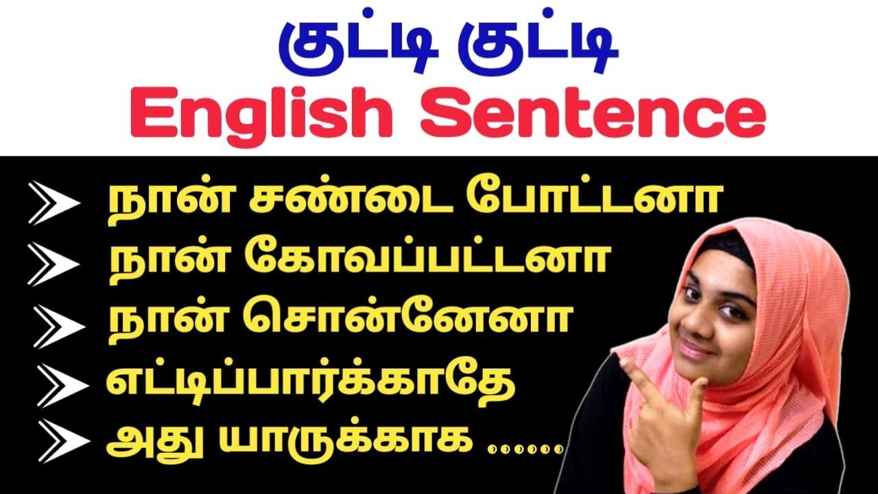 Small Sentences In English For Daily Use | Easy Spoken English in Tamil | Spoken English In Tamil