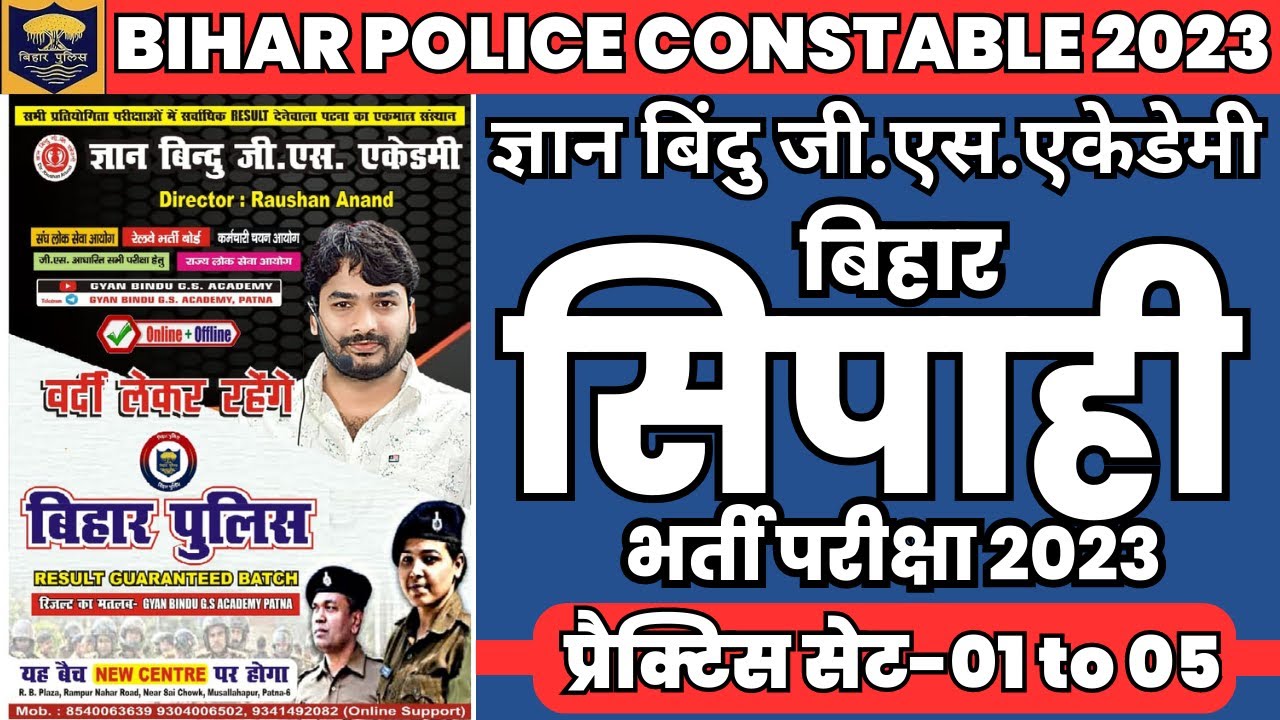 Bihar Constable 2023 | Gyan Bindu BIHAR Police practice Set -1 to 5 | ज्ञान बिंदू बिहार पुलिस पीडीएफ