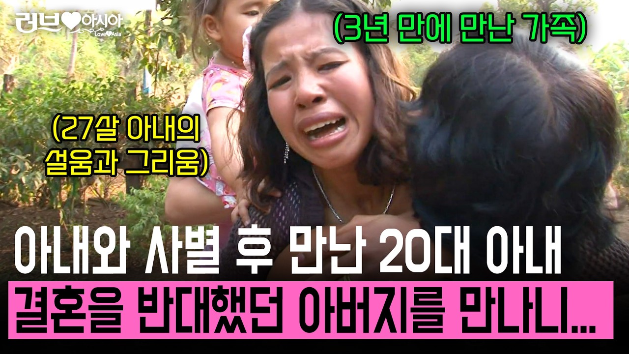 사별 후 40살에 만난 20대 아내. 결혼반대가 심했던 캄보디아 장인어른을 보자 아내의 반응이.. [러브인아시아] | KBS 2013.02.19