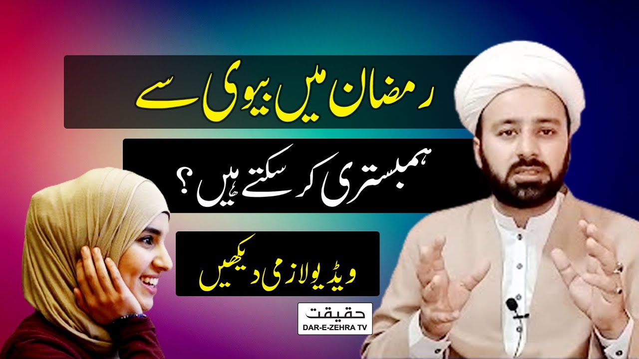 Rozay ke Duran Romence karna || Allama Mughees ul Hassan Najafi