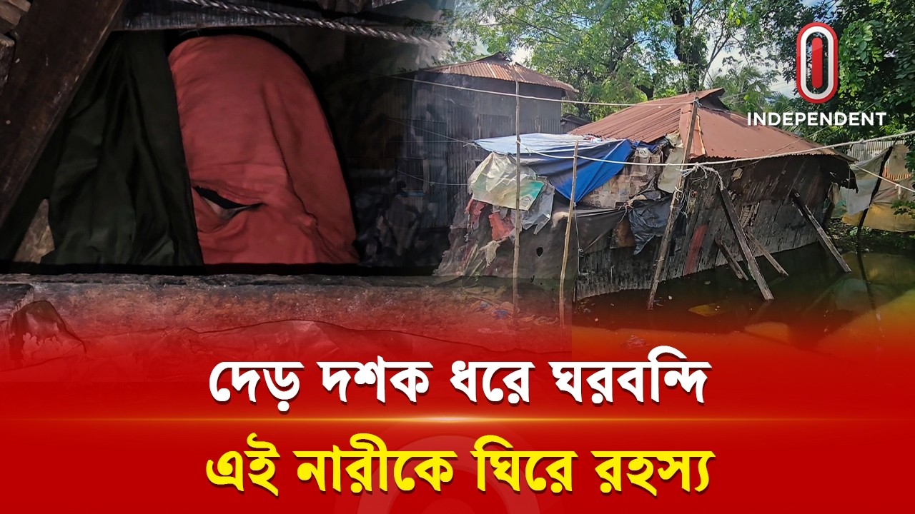 ১৫ বছর ঘর থেকে বের হননি, কথাও বলেননি-কী হয়েছে এই নারীর? | Life Story  | Patuakhali | ITV
