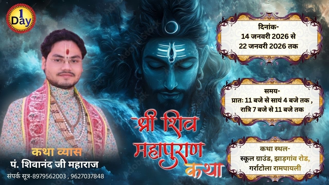 in50 news -श्री शिव महापुराण कथा /गर्राटोला गर्रा रामपायली /14 /1/2026 /1Days