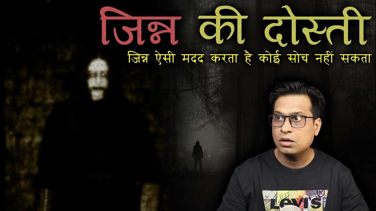 जिन्न की दोस्ती में क्या मिल सकता है देखलो 😱😱 | Jinn Horror Story | Puneet Bhai