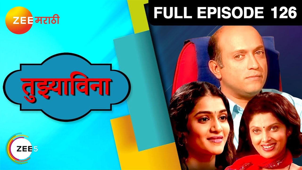 Tuzyavina | Zee Marathi Romantic TV Show | Full EP - 126 | Varsha Usgaonkar, Yatin Karyekar