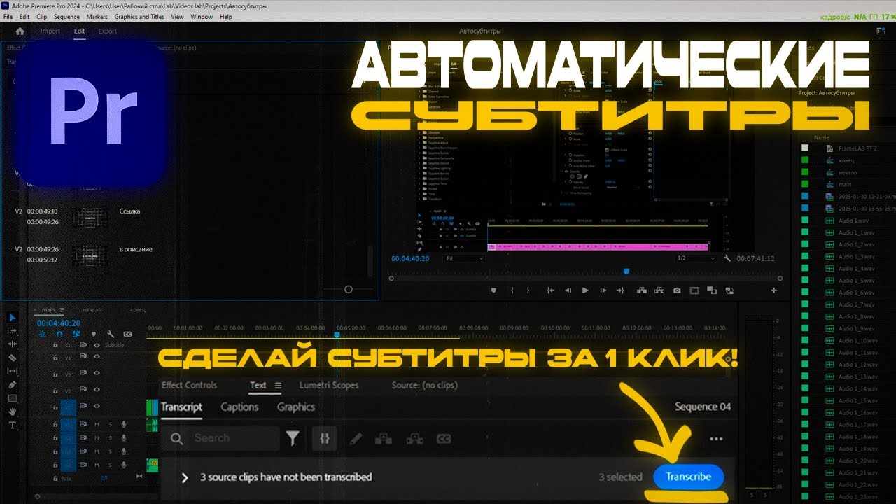 Как сделать АВТОМАТИЧЕСКИЕ СУБТИТРЫ в Premiere Pro | Решение проблемы Adobe Speech to Text
