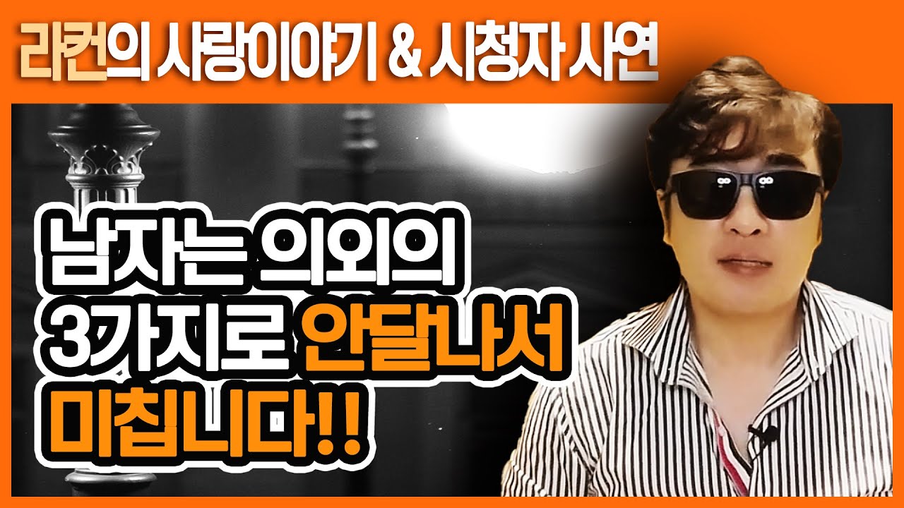 남자는 이 3가지로 안달 나서 미칩니다!!❤️시청자 상담 (기혼녀의 짝사랑)❤️ ㅣ중년 여성 연애 가이드 라이프컨설팅!