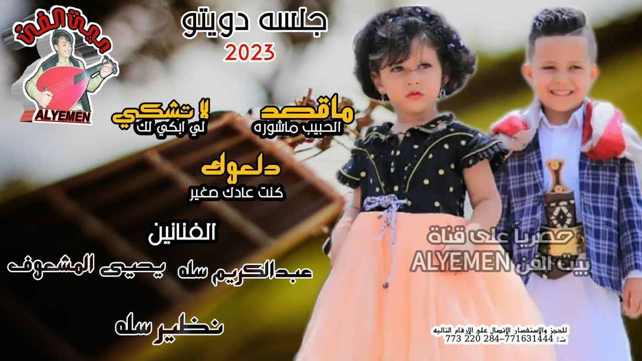 حصري2023 جلسه دويتو من العيار الثقيل#عبدالكريم_سله#يحيى_المشعوف_نظيرسله[ماقصدالحبيب_لاتشكيلي_دلعوك]