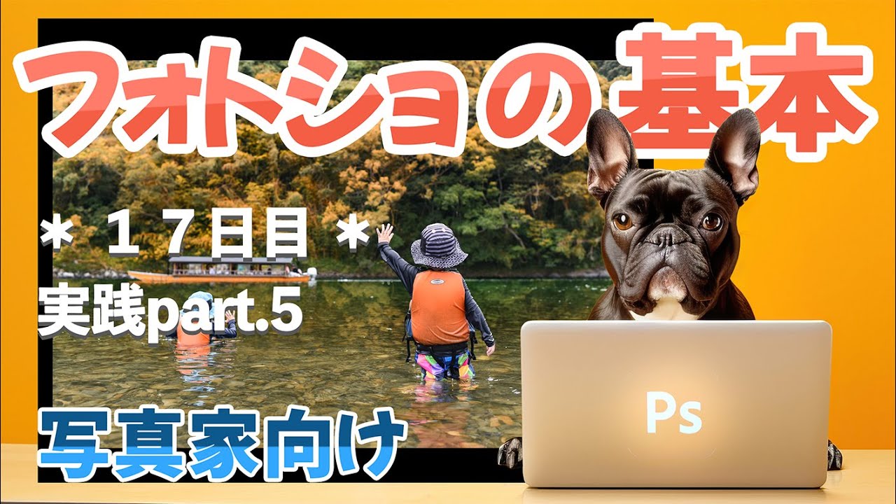 【フォトショの基本】第１７回 実践part.5　ACE塚本