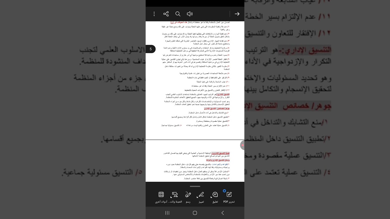 مراجعه مقرر: أداره المؤسسات الأجتماعيه _ الفرقه الرابعه _ كليه الخدمه الاجتماعيه 