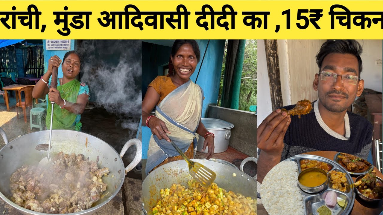 मुंडा आदिवासी जनजाति, का देहाती झारखंडी  खाना| Hardworking Man cooking Deshi style mutton|