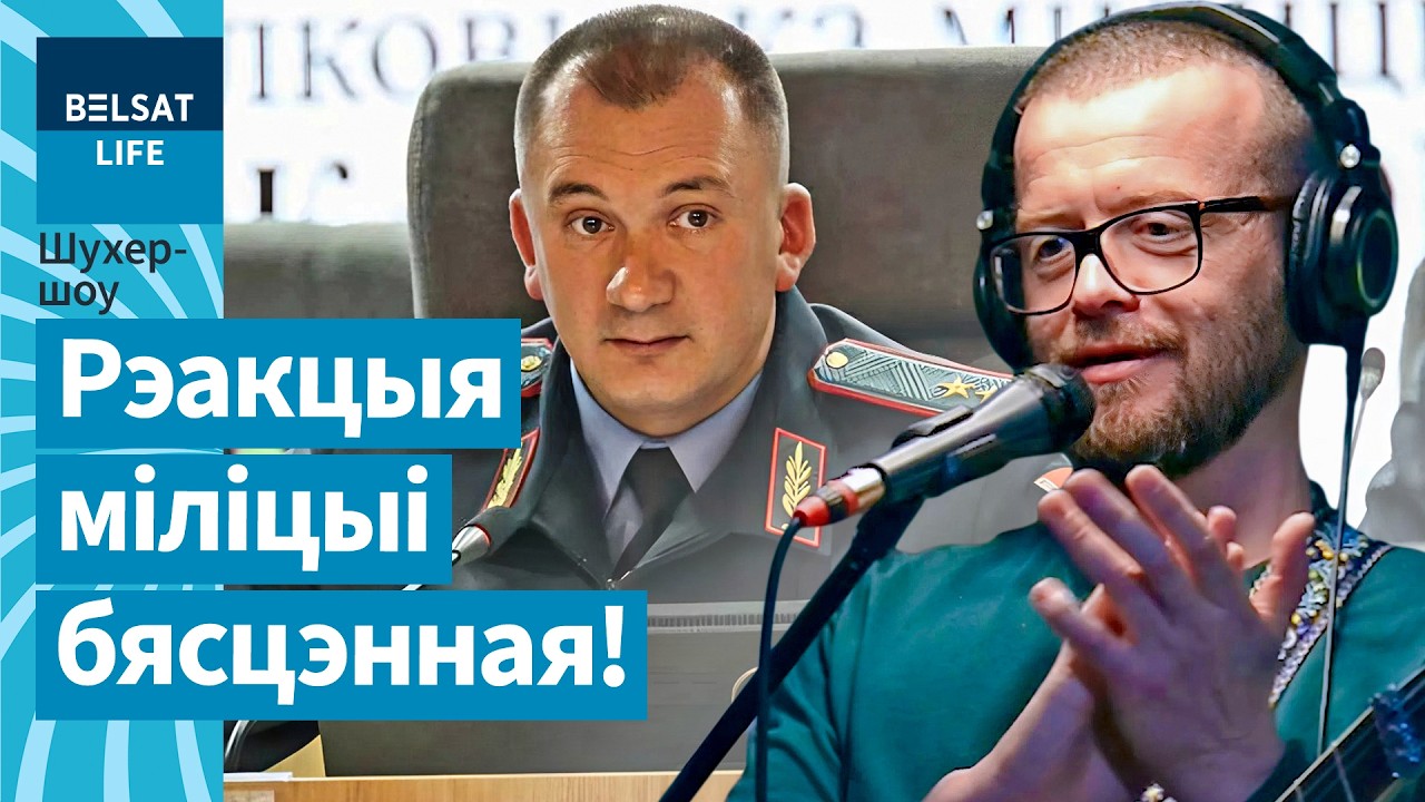 🎸 Паук нашел своего фаната среди милиционеров. Андрея приглашают в Беларусь / Шухер-шоу