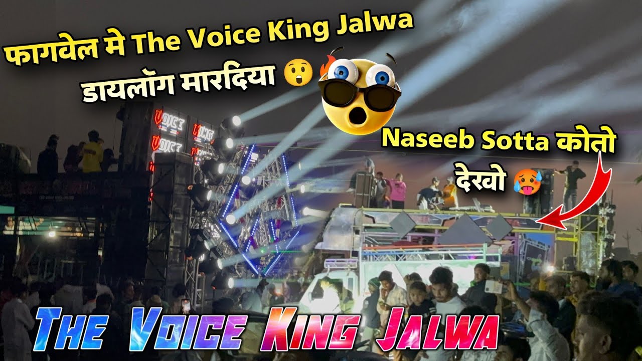 फागवेल में The Voice King Jalwa डायलॉग मारदिया...😲🔥 Naseeb Sotta कोतो देखो 🥵 फुल माराम माहौल हो गया 
