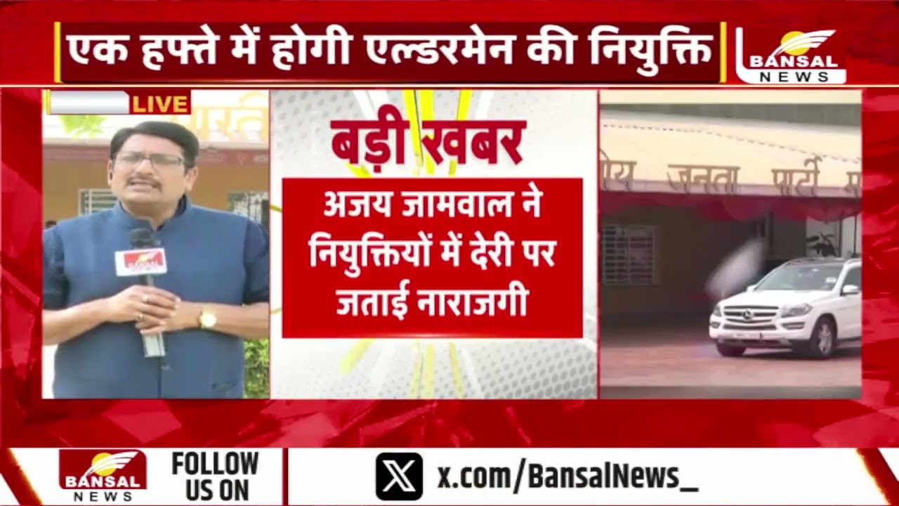 Bhopal : एक हफ्ते में होगी एल्डरमेन की नियुक्ति, जनभागीदारी समितियों का गठन भी जल्द