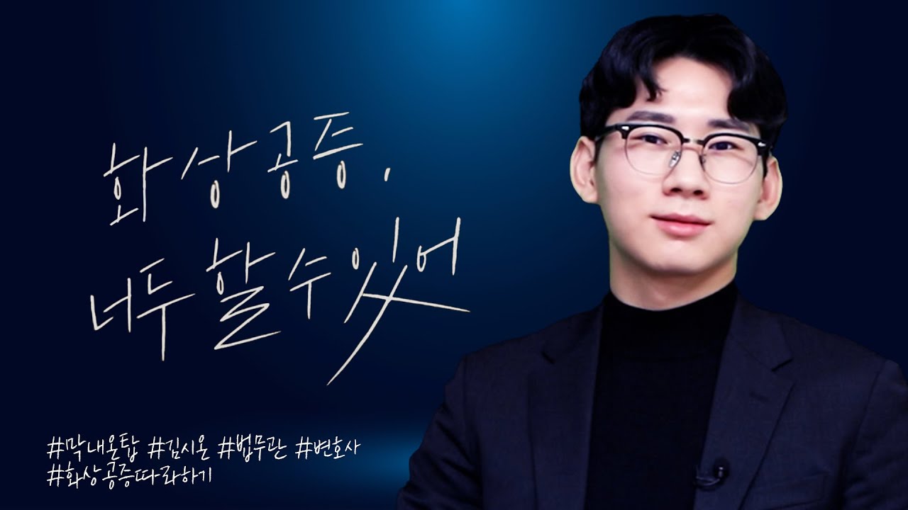 화상공증? 이 영상 보면서 차근차근 따라하면, &ldquo;야 너두 공증 할 수 있어!&rdquo; | 법tv