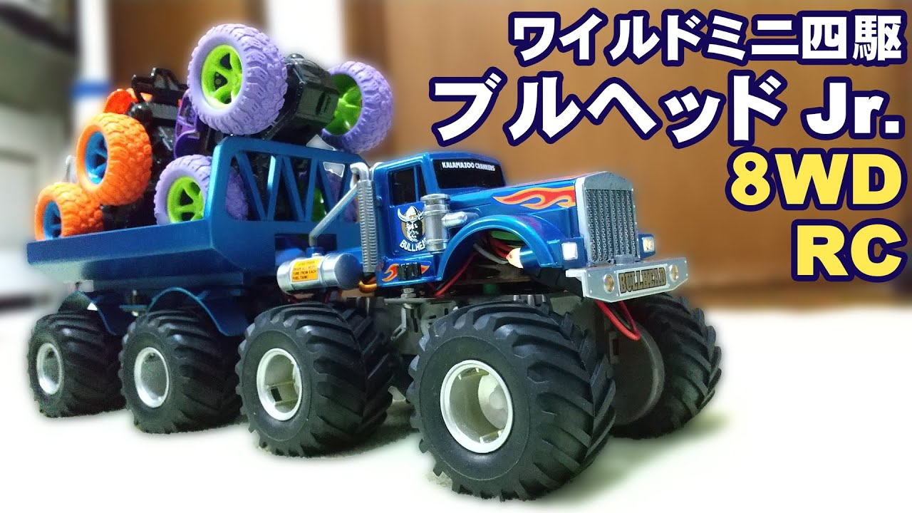 ワイルドミニ四駆ブルヘッドJr. を8WD RC化 / TAMIYA Wild mini-4WD 8x8 & RC custom.