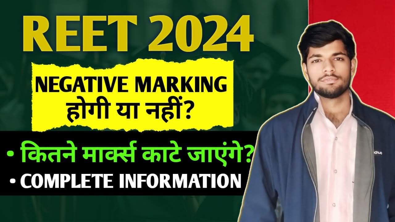 REET: Negative Marking होगी या नहीं ?  REET Pre Full Information| Must Watch