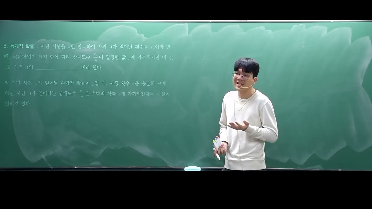동T-확률과 통계 Theme 3강-확률의 뜻과 활용(토)