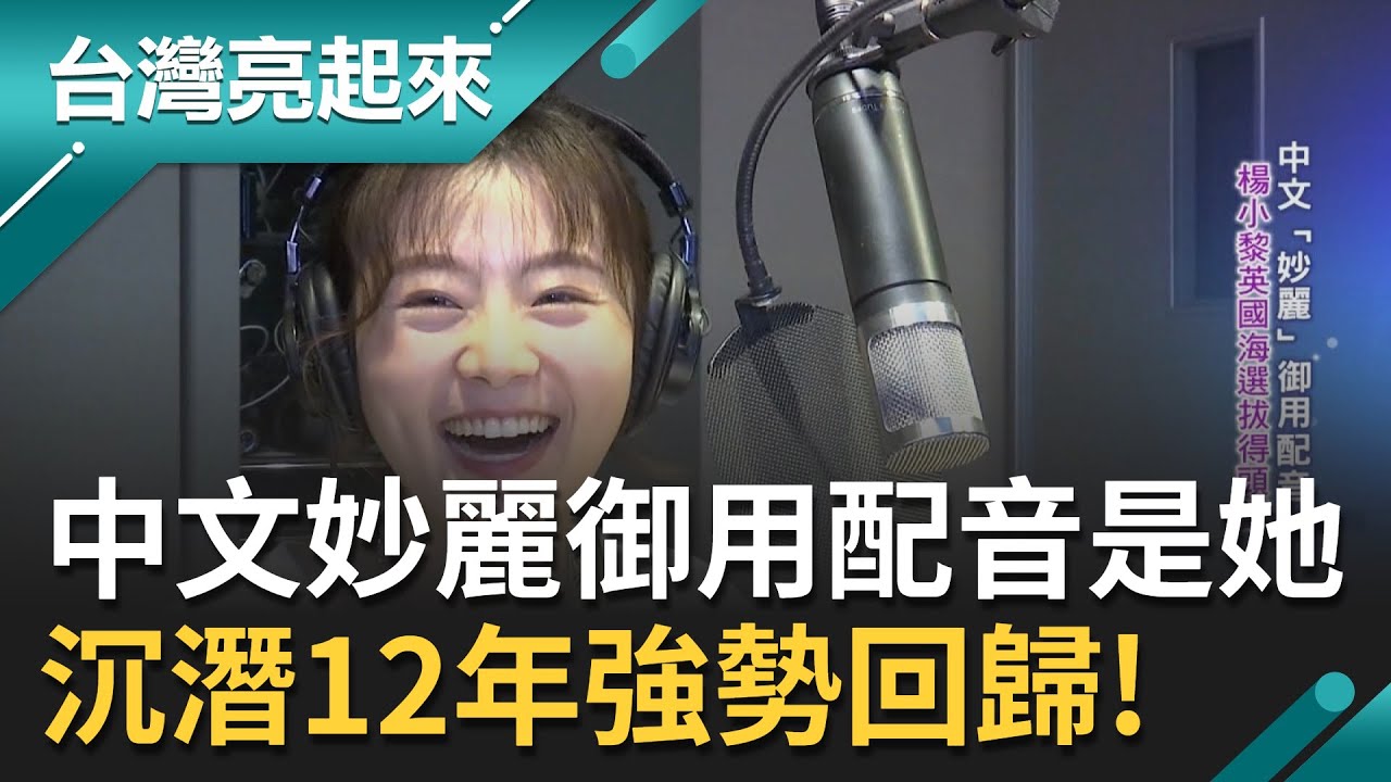 從200人當中脫穎而出! 楊小黎被英國跨海選中成