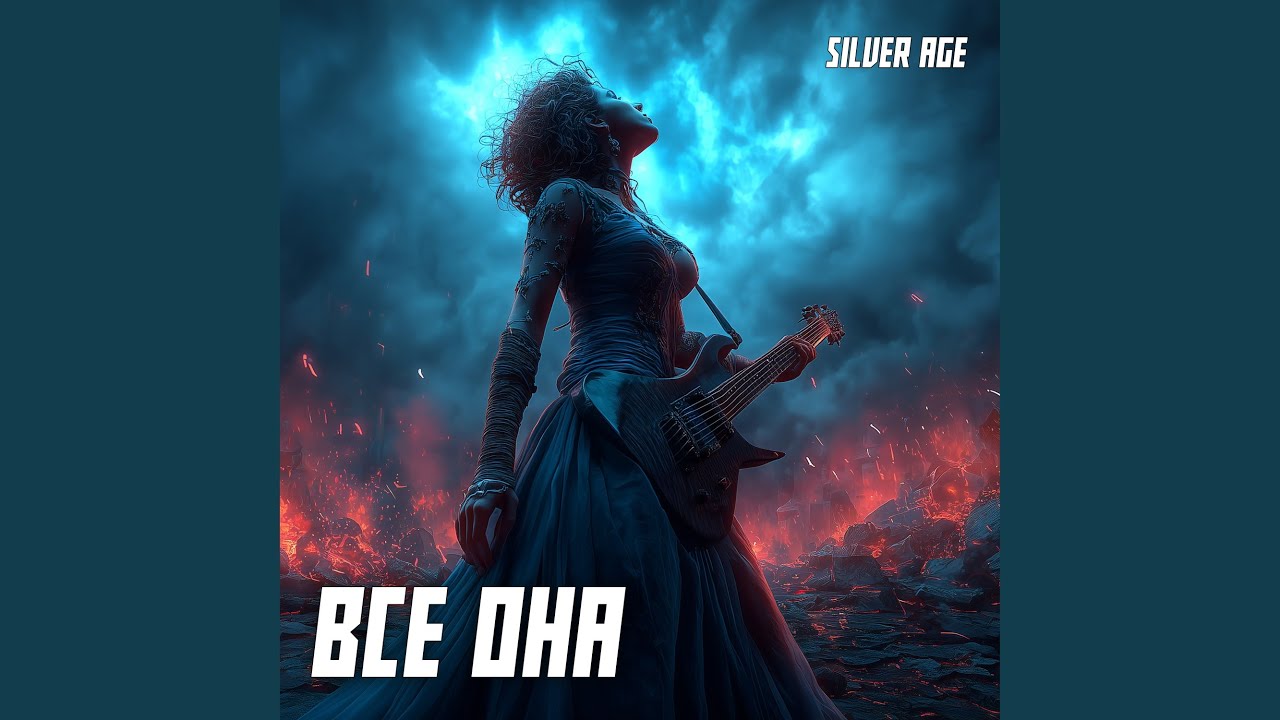 Все oна