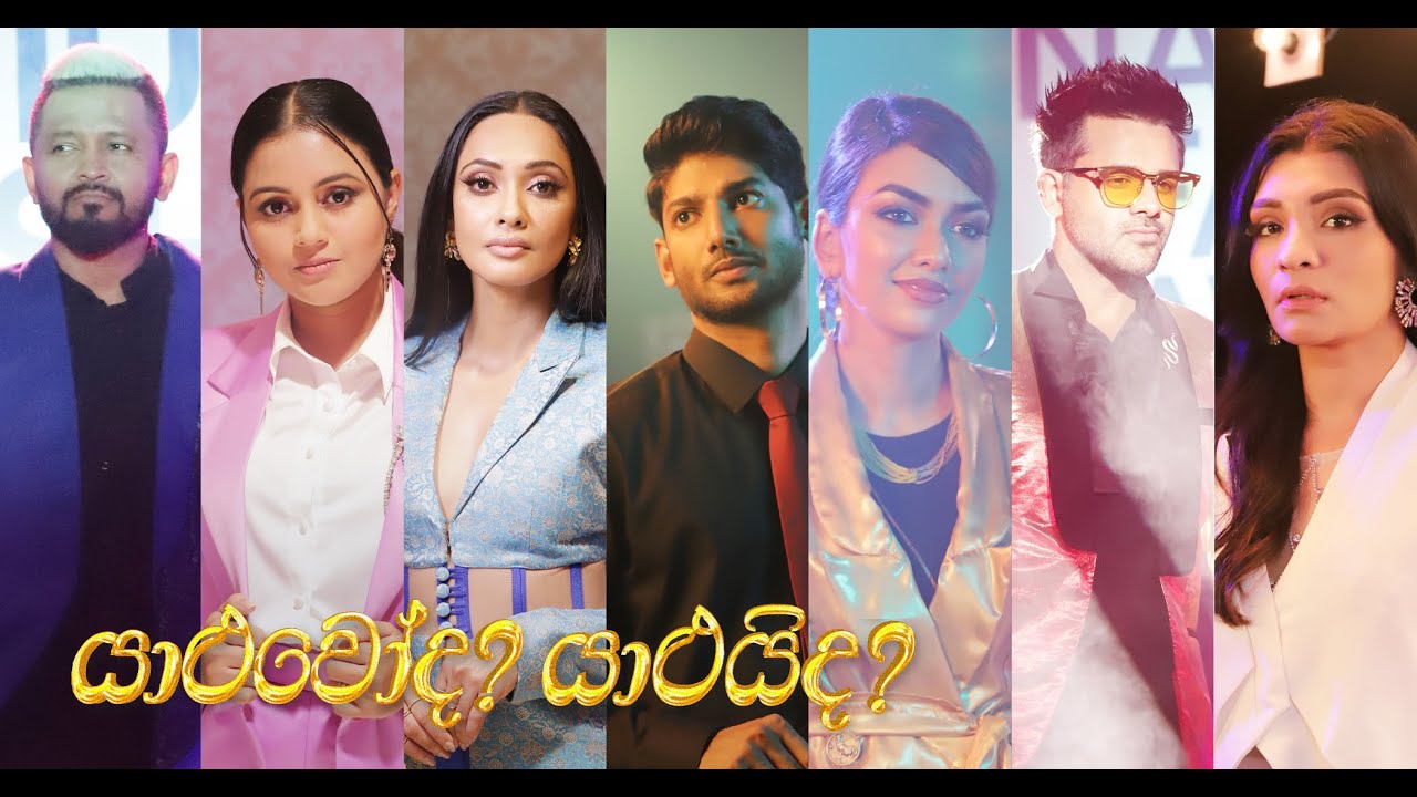 Yaaluwoda? Yaaluyida? යාළුවෝද? යාළුයිද? Sinhala Movie Trailer