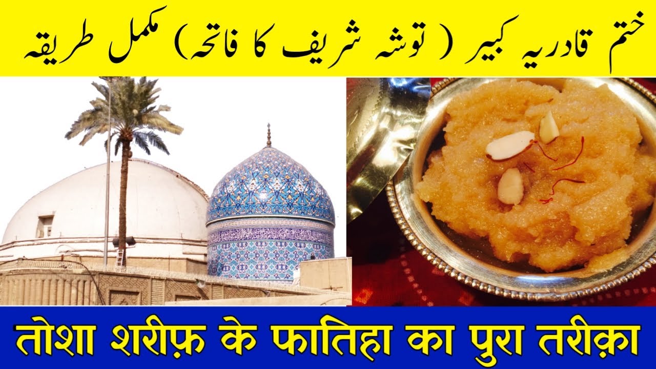 Tosha Sharif ke fatiha ka tarika, mukammal tarika, msr quadri