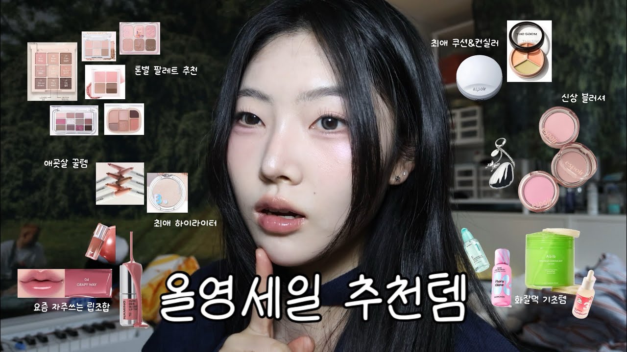 .･✩°｡⋆ 3월 올영세일 추천템zip. 신상템부터 최애템... 그리고 톤별 팔레트 추천까지🌈