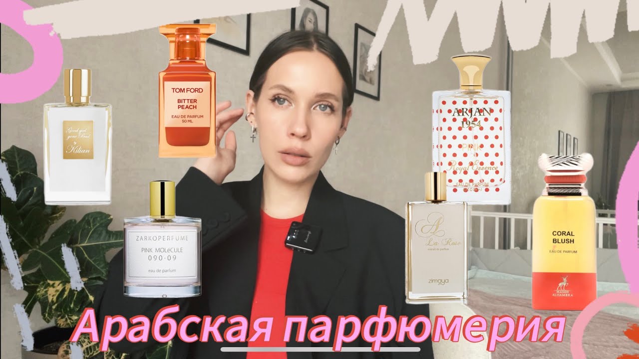 ОБЗОР АРАБСКОЙ ПАРФЮМЕРИИ/ Сравнение с Tom Ford, Zarkoperfume и Killian/ Что лучше?