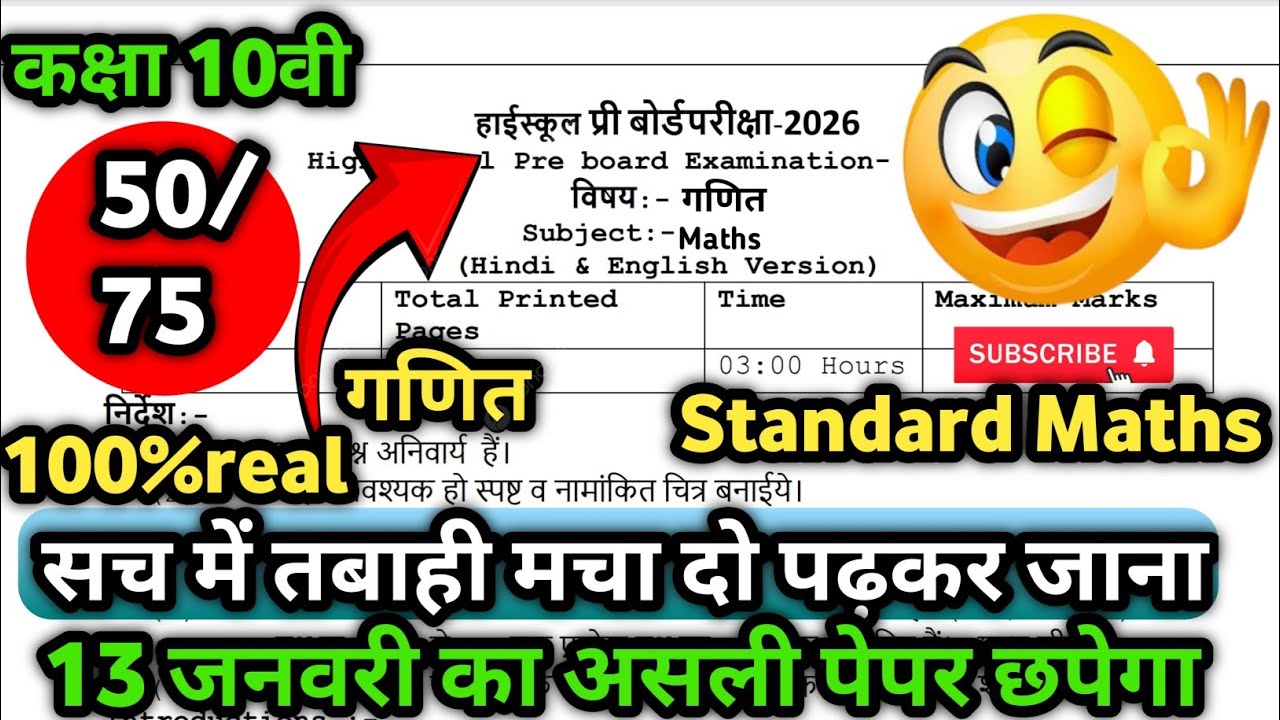 Class 10 Maths Standard Pre-Board Real Paper 2026 SolutionMP Board Class 10th Maths Pre-Board Paper