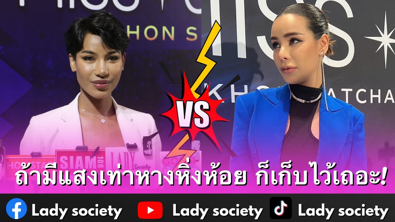 ถ้ามีแสงเท่าหางหิ่งห้อย ก็เก็บไว้เถอะ! #น้ำพัชรพร ตอบกลับ #โกโก้ พร้อมประกาศชัดเลิกคบแน่นอน