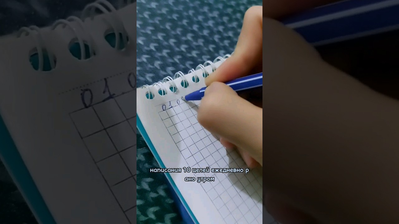 Эффективный метод Б.Трейси | Ежедневно  10 целей рано утром | Рабочий метод!!! #план  #planning