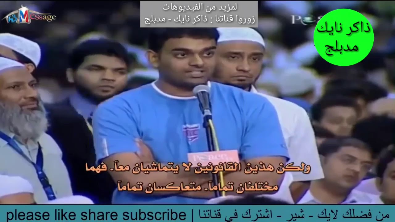 مسيحي يقول أن لحم الخنزير - ماذا كان رد ذاكر نايك - مدبلج بالعربية