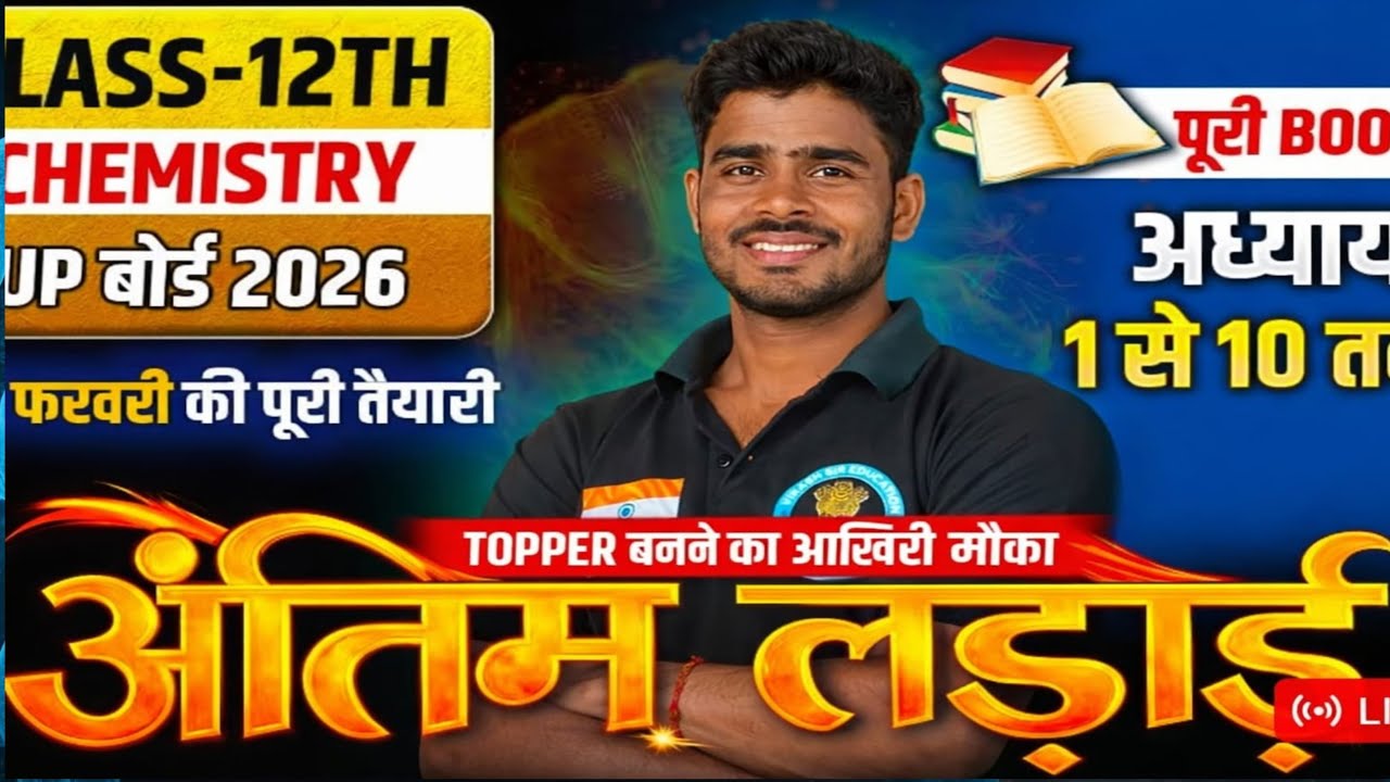 Vikash Sir Education  is live!(chemistry by vikash sir)
