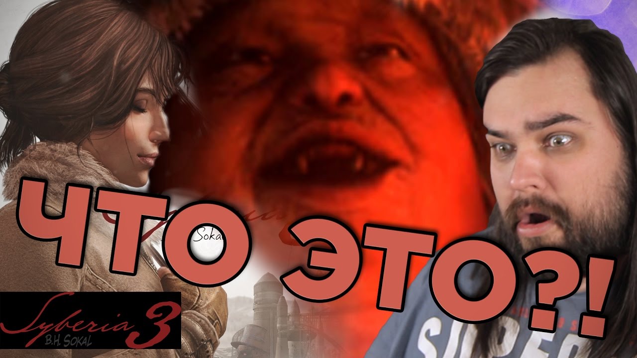 Syberia 3 - Страх и ненависть в Сибири | Zulin's v-log