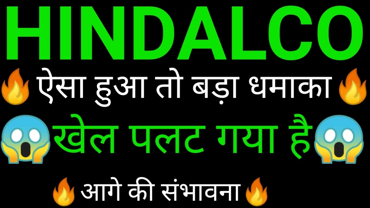 HINDALCO share 🔥✅ | HINDALCO share latest news today | HINDALCO Share news  | HINDALCO
