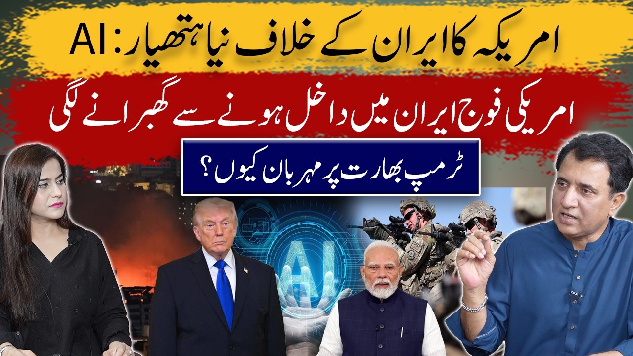 America’s New AI Weapon Against Iran? Why Trump Is Favoring India |US Fear of Iran Ground War